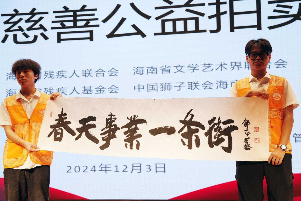 图为书画慈善拍卖会现场
